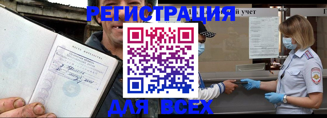 купить прописку в Саратове