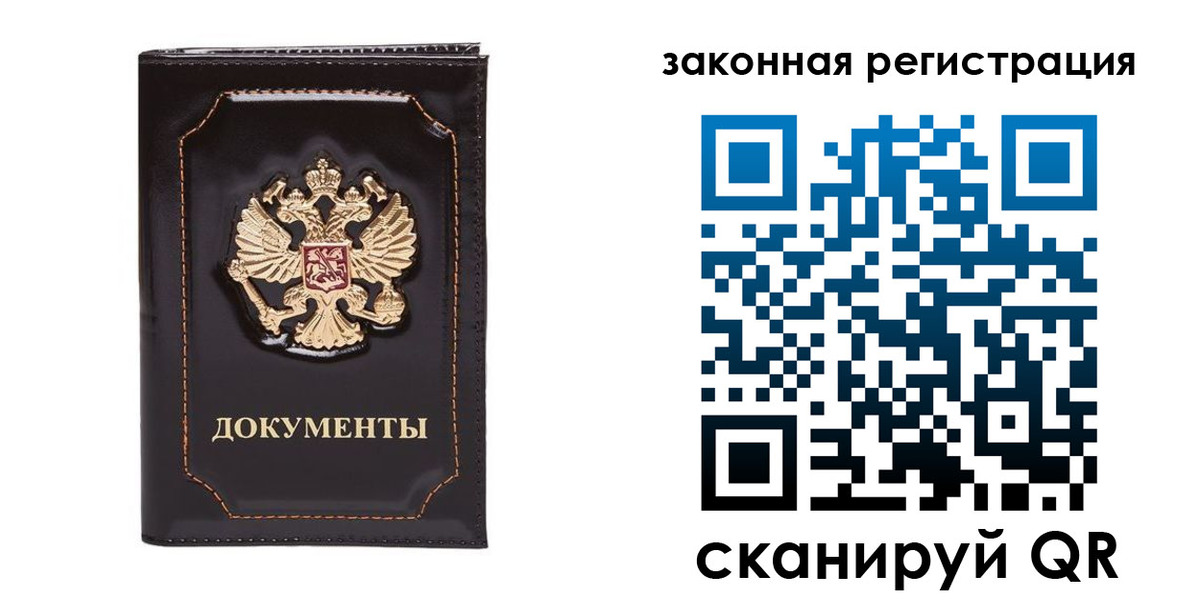 временная регистрация поиск в Саратове