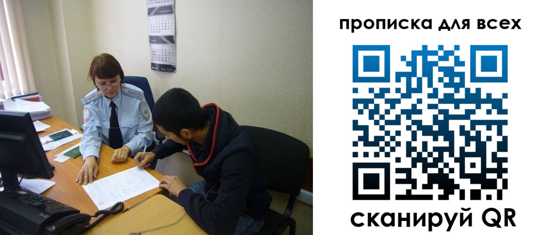 прописка в Саратове