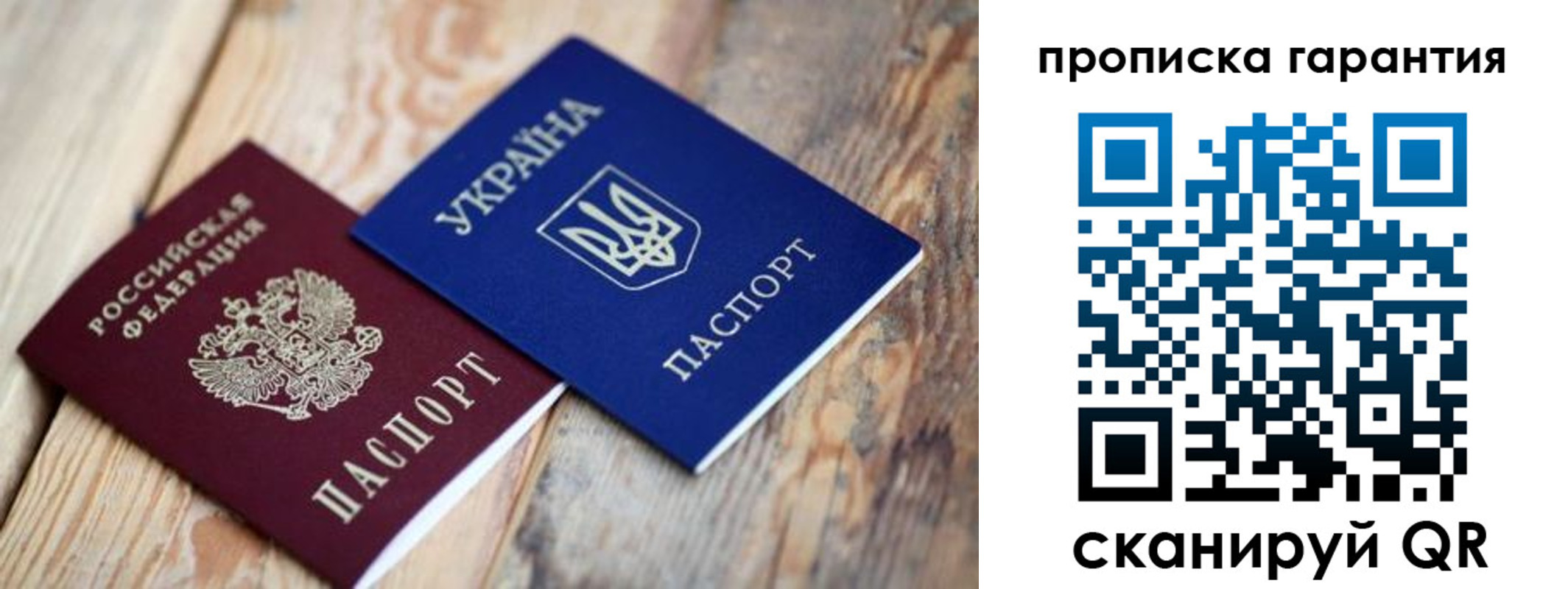 прописка регистрация в Саратове