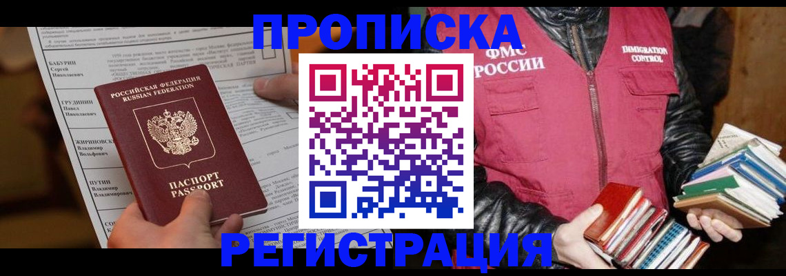 временная регистрация гарантия в Саратове