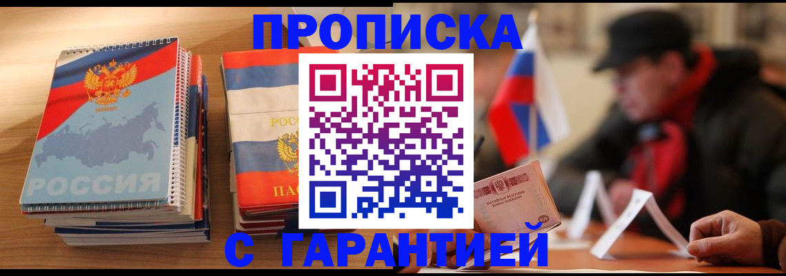 временная регистрация в Саратове