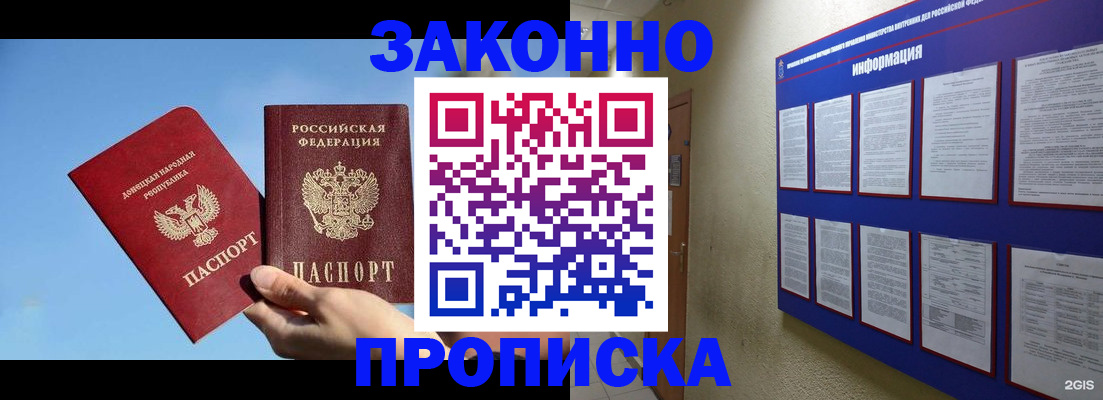 прописка гарантия в Саратове