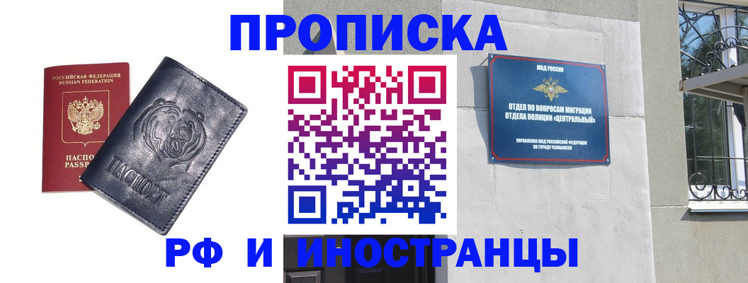 прописка штамп в Саратове